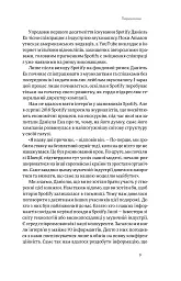 Spotify навиворіт. Як шведський стартап здійснив музичну революцію - Свен Карлссон - мініатюра 9