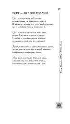 Книга любові. Поетична антологія - Борис Щавурський - мініатюра 8