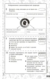 Довкілля. 6 клас. Поточне та підсумкове оцінювання за групами результатів + діагностувальна робота - мініатюра 5