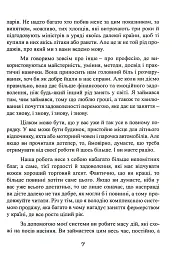 Як продати що завгодно кому завгодно - Джо Джирард - мініатюра 9