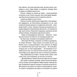 Книга Хранителі смерті. Книга 7 - Тесс Ґеррітсен КСД (9786171520004) - мініатюра 10