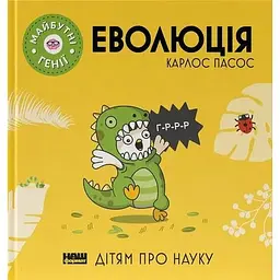 Еволюція - Карлос Пасос