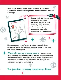 Адвент-малювалка. 25 картинок до Різдва - мініатюра 5