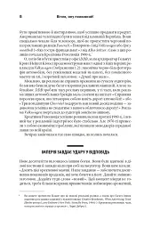 Віпле, ану пожмакай! Класичний посібник для творців чудової реклами - мініатюра 11