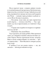 Журавель серед вовків - Джун Хо - мініатюра 21