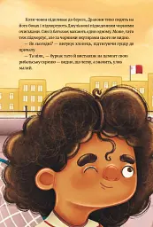 Чарівні Дракони острова Ґозо - Інна Данилюк - мініатюра 4