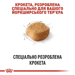 Сухий корм для дорослих собак породи Йоркширський Тер'єр Royal Canin Yorkshire Terrier Adult, 3 кг (3051030) - мініатюра 4