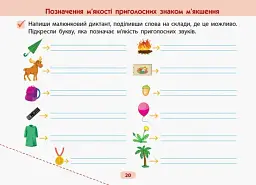 АРТшкола. Готуюсь до диктантів. 2 клас - мініатюра 2