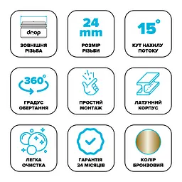 Поворотний адаптер 360° Drop CL360-BRN для змішувача - Кут нахилу 15°, зовнішня М 24 мм, бронзовий - мініатюра 6