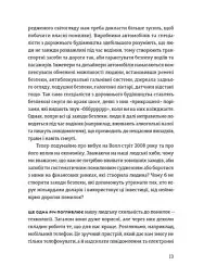Добре бути ірраціональними - Ден Аріелі - мініатюра 12