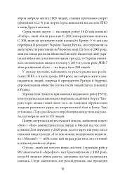 Сіра зона. Початок - мініатюра 10