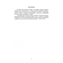 Бойовий статут артилерії сухопутних військ Збройних Сил України. Частина 2 - - мініатюра 4