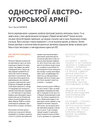 Локальна історія №7-8/2025. Українські січові стрільці - - мініатюра 16