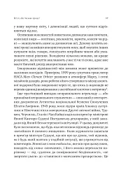 Сила мови. Як коди, які ми використовуємо, щоб думати, розмовляти й жити, змінюють наш розум - Віоріка Маріан - мініатюра 12