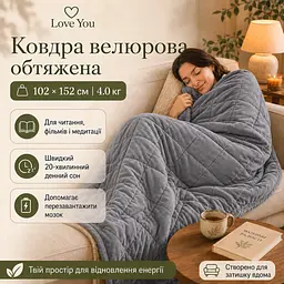 Ковдра обтяжена Love You антистрес велюрова 102×152 см 4 кг сіра (ly4715) - мініатюра 4