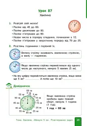 Математика. 2 клас. Навчальний посібник. Частина 3 (у 3-х частинах) до підручника Гісь О.М. та ін. - мініатюра 5