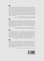 Національний трибун. Життя та ідеї Івана Вовчука - мініатюра 2