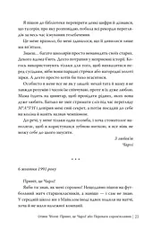 Привіт, це Чарлі! або Переваги сором’язливих - мініатюра 4