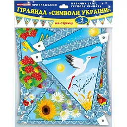 Гірлянда НУШ "Символи України" Ранок 13105165, 9 елементів