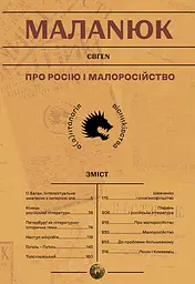 Про росію та малоросійство - Євген Маланюк