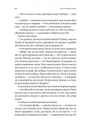 Крізь темряву пливу - Томаш Єндровський - мініатюра 5