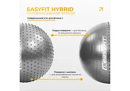 Фітбол 65 см EasyFit Hybrid сірий (фітбол напівмасажний) (EF-3011-GY) - мініатюра 2