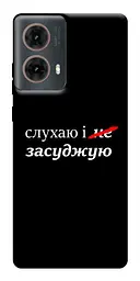 Чохол Demsky Слухаю і... для Motorola Moto G85