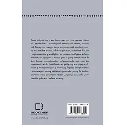 Запах думки: вибрані оповідання - Роберт Шеклі BookChef (9786175483114) - мініатюра 3