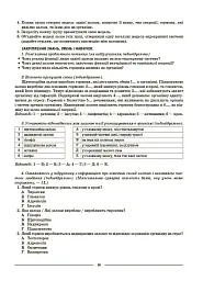 Біологія. 8 клас. Мій конспект. Матеріали до уроків - мініатюра 9