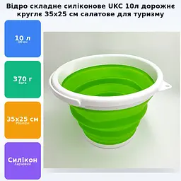 Відро складане силіконове дорожнє кругле 35*25см 10л салатовий - мініатюра 2