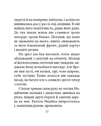 Місто. Том 1 - Валер'ян Підмогильний - мініатюра 10
