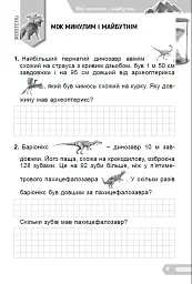 Цікава математика. Збірник задач для 3 класу - мініатюра 4