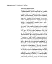 Великі ментальні моделі. Загальні концепції мислення - мініатюра 11