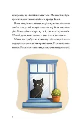 Солодкий дарунок Гемлі - мініатюра 7