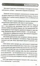 #ЯНеБоюсьСказати. Найвідвертіша книжка для підлітків - мініатюра 10