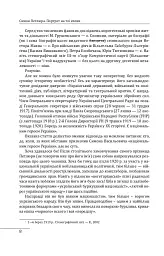 Симон Петлюра. Портрет на тлі епохи - мініатюра 8