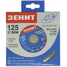 Диск пильний Зеніт алмазний 125x7 мм (15207125) - мініатюра 3