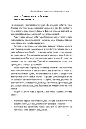 PRO якості бізнес-асистента - Петро Синєгуб - мініатюра 11
