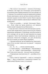Ікабоґ - Джоан Ролінґ - мініатюра 4