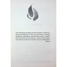 Велич і слава. 3 - Дженніфер Л. Арментраут КСД (9786171513921) - мініатюра 3