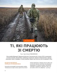 Локальна історія №10/2024. Некрополі - мініатюра 14