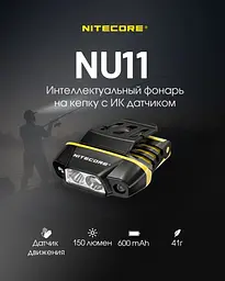 Ліхтар на кепку Nitecore NU11 з датчиком руху та універсальним кріпленням - мініатюра 6