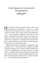 Ніжні як троянди, небезпечні як шипи. Терапія відносин за принципом цінності - мініатюра 4