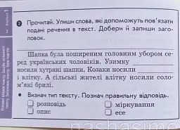 Українська мова та читання 4 клас. Експрес-перевірка до підручника Вашуленка - мініатюра 2