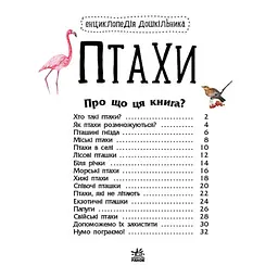 Книга Птахи. Енциклопедія дошкільника - Юлія Каспарова Ранок (9786170969149) - мініатюра 2