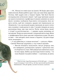 Мрія в янгольському товаристві, або 250 тонн надії - Зоряна Живка - мініатюра 11