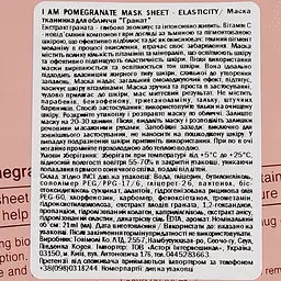 Маска тканинна для обличчя Tony Moly I’m Pomgranate Гранат, 21 мл - мініатюра 3