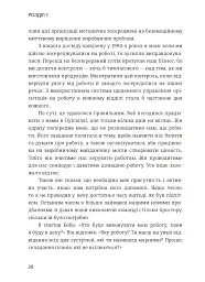 Лідерство в стилі Lean. Шлях до постійного вдосконалення вашого бізнесу - мініатюра 17