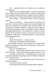 Два пасинки митрополита - мініатюра 25