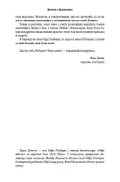 Дівчина з Нідерландів. Одрі Гепберн і Друга світова війна - мініатюра 7